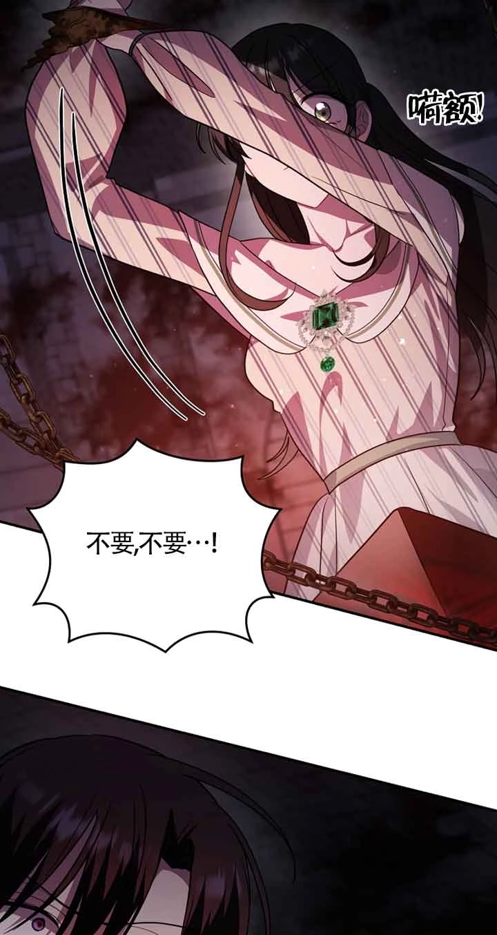 《以为是罗曼史，结果是怪谈》第47话 第63页
