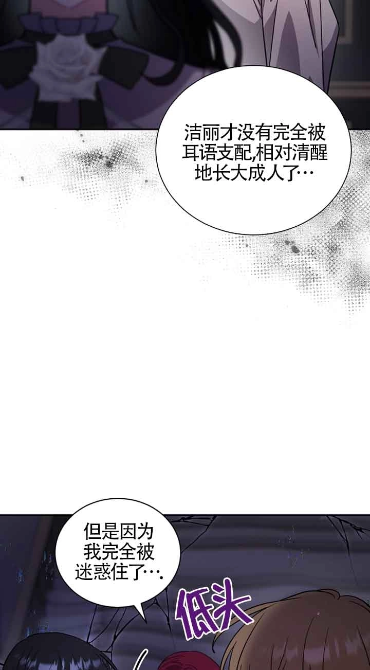 《以为是罗曼史，结果是怪谈》第47话 第30页