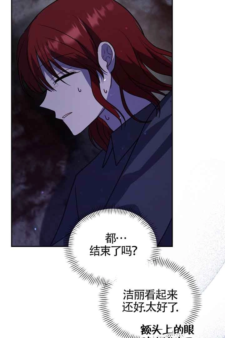 《以为是罗曼史，结果是怪谈》第47话 第86页
