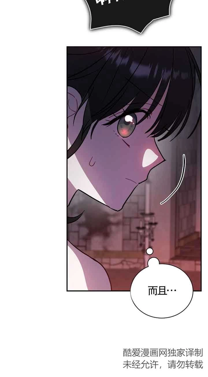 《以为是罗曼史，结果是怪谈》第47话 第40页
