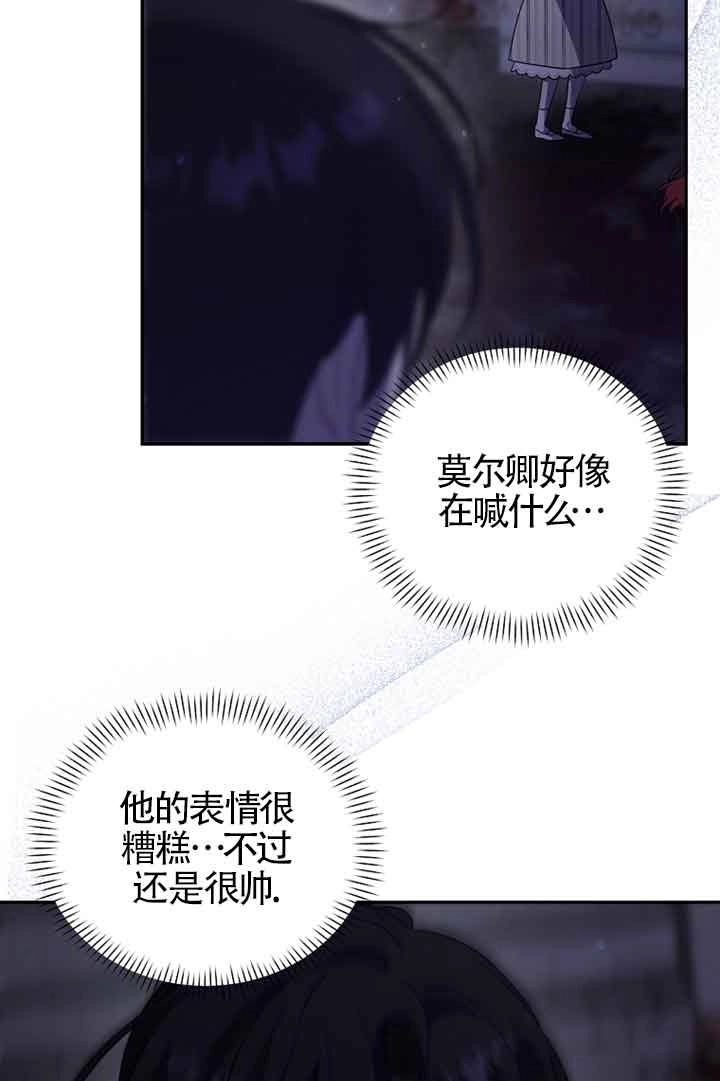 《以为是罗曼史，结果是怪谈》第47话 第88页