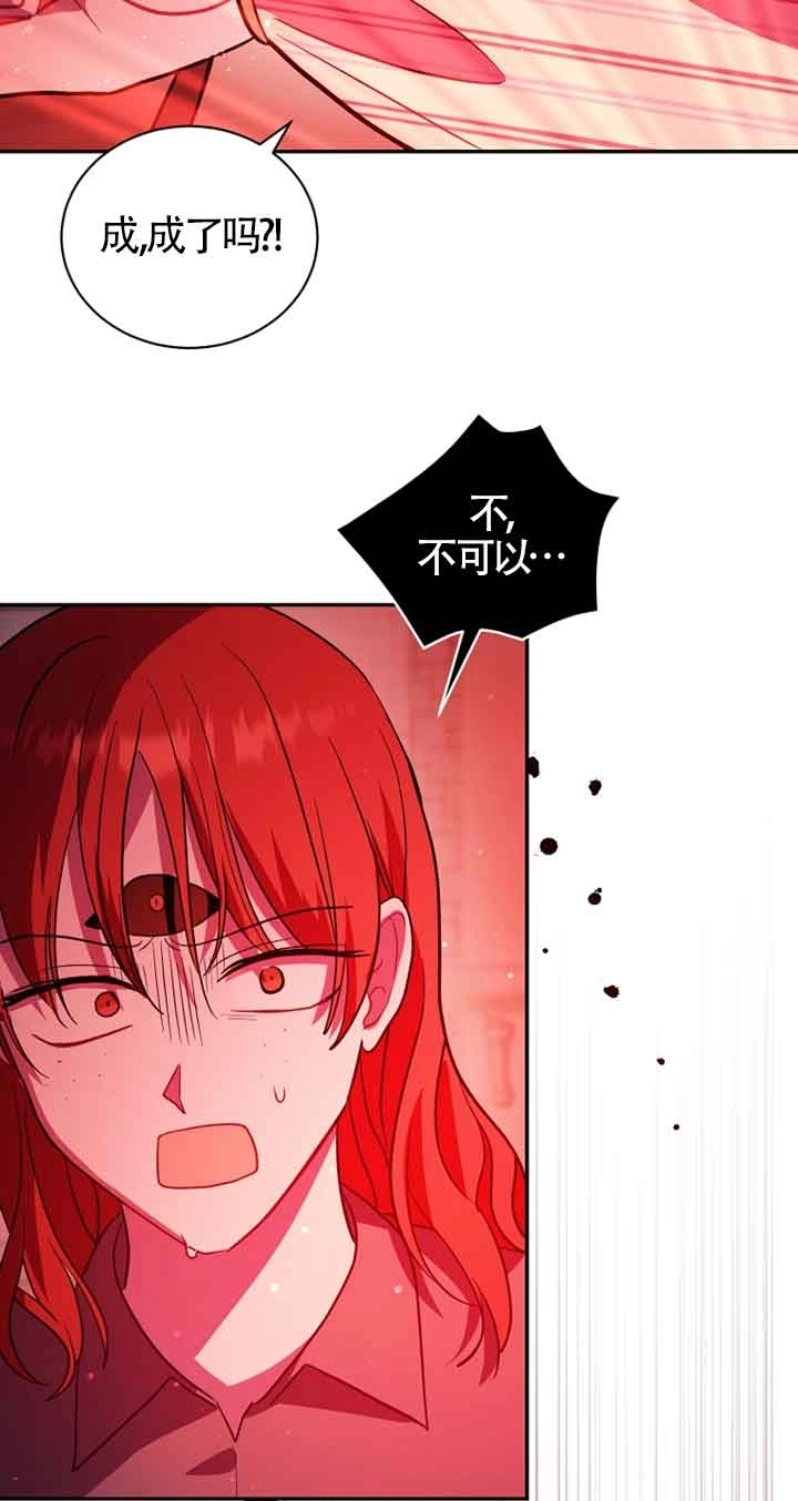 《以为是罗曼史，结果是怪谈》第47话 第79页