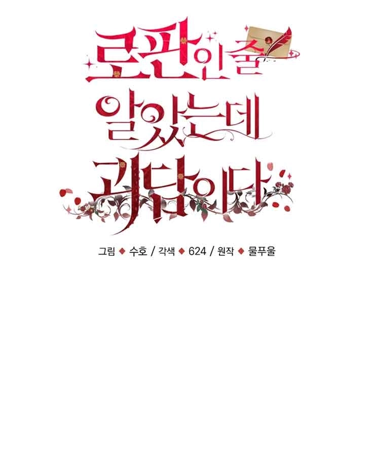 《以为是罗曼史，结果是怪谈》第47话 第13页