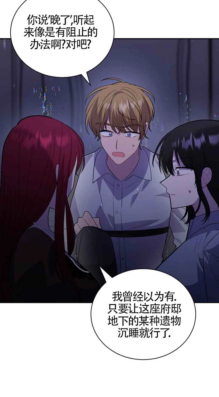 《以为是罗曼史，结果是怪谈》第47话 第23页