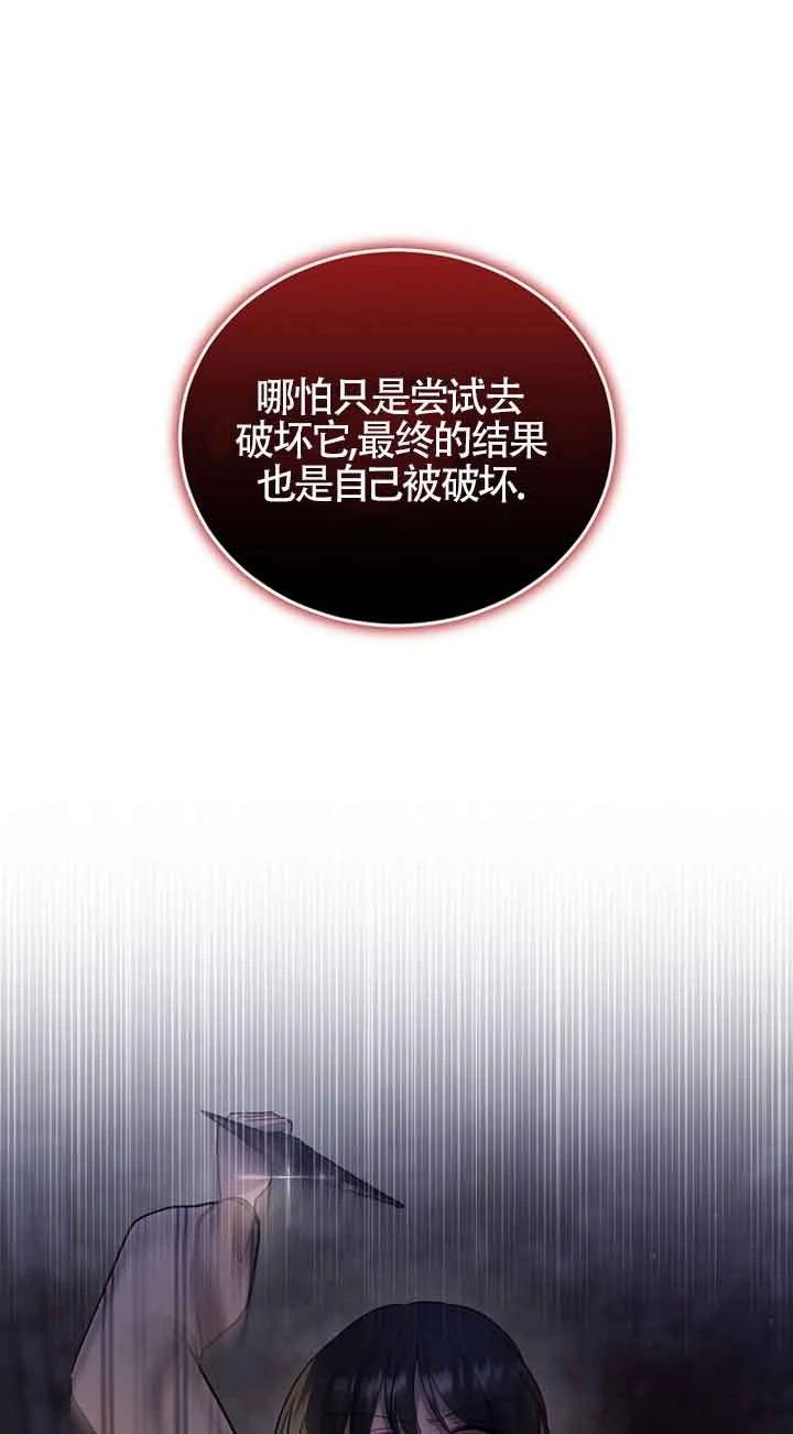 《以为是罗曼史，结果是怪谈》第47话 第36页