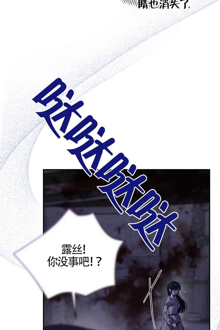 《以为是罗曼史，结果是怪谈》第47话 第87页