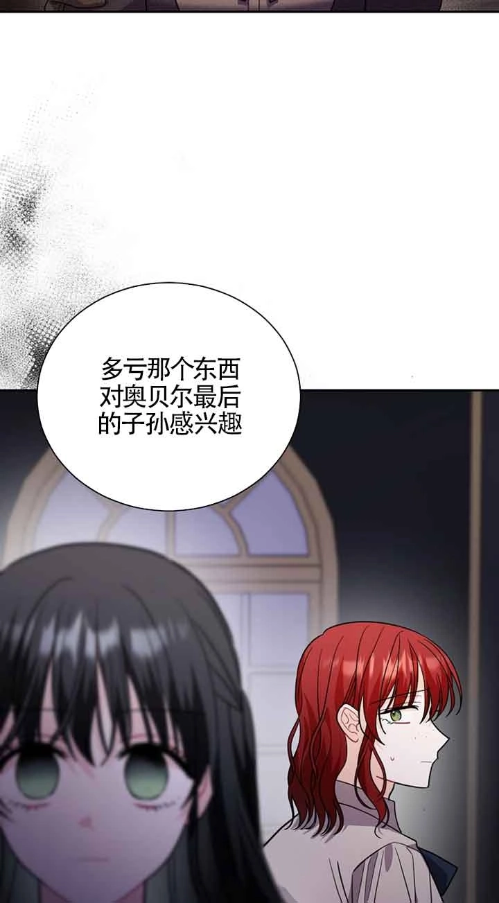 《以为是罗曼史，结果是怪谈》第47话 第29页