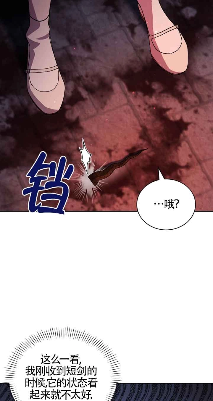 《以为是罗曼史，结果是怪谈》第47话 第69页