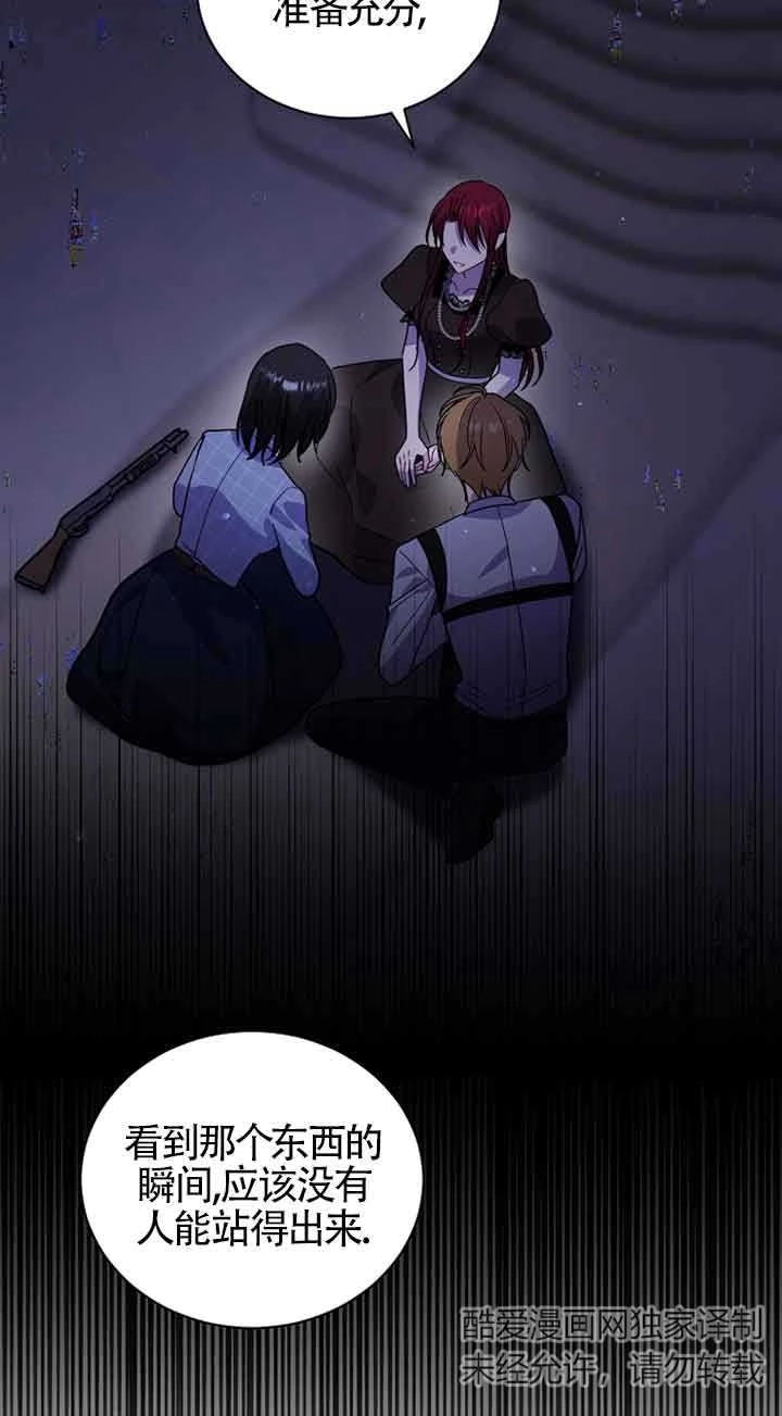 《以为是罗曼史，结果是怪谈》第47话 第34页