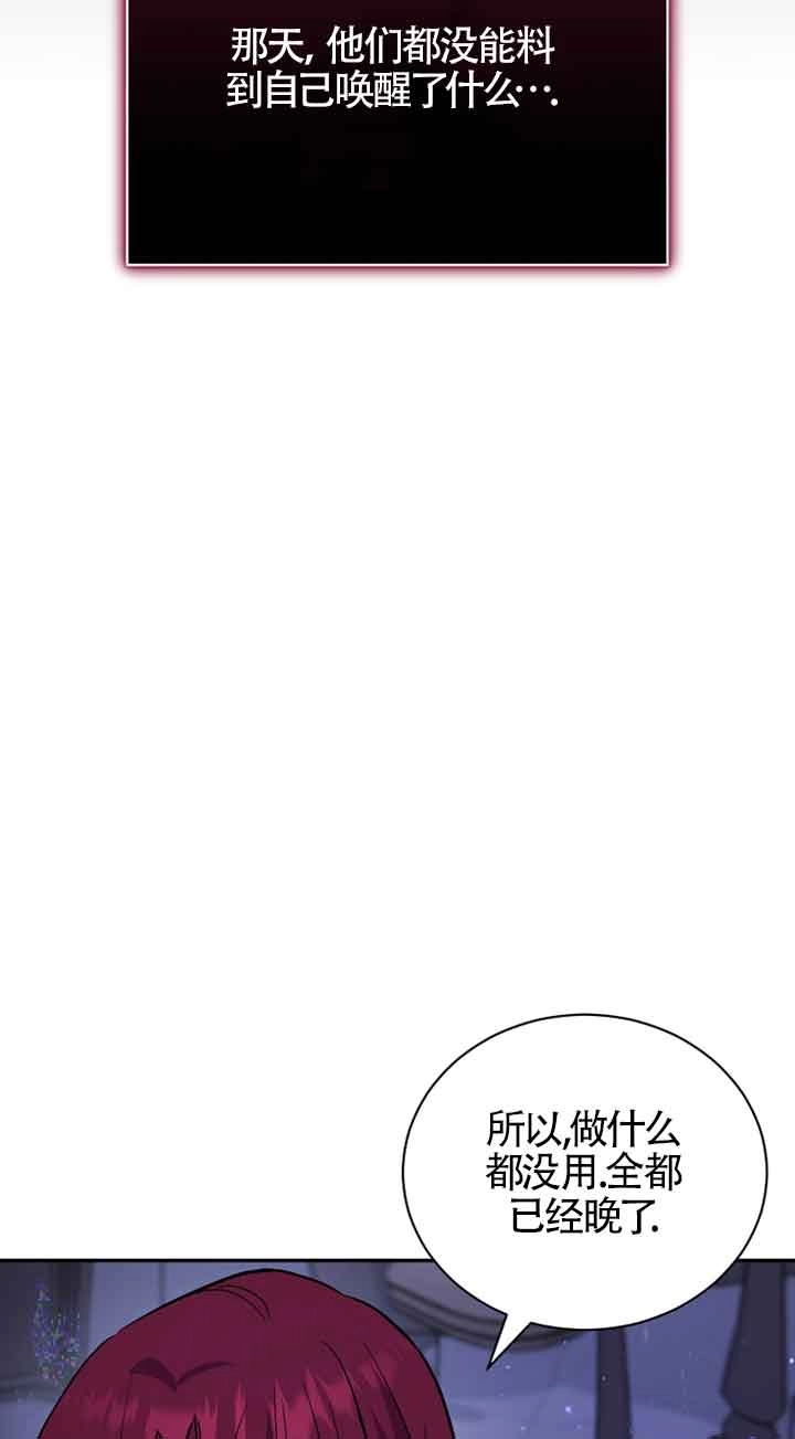 《以为是罗曼史，结果是怪谈》第47话 第21页