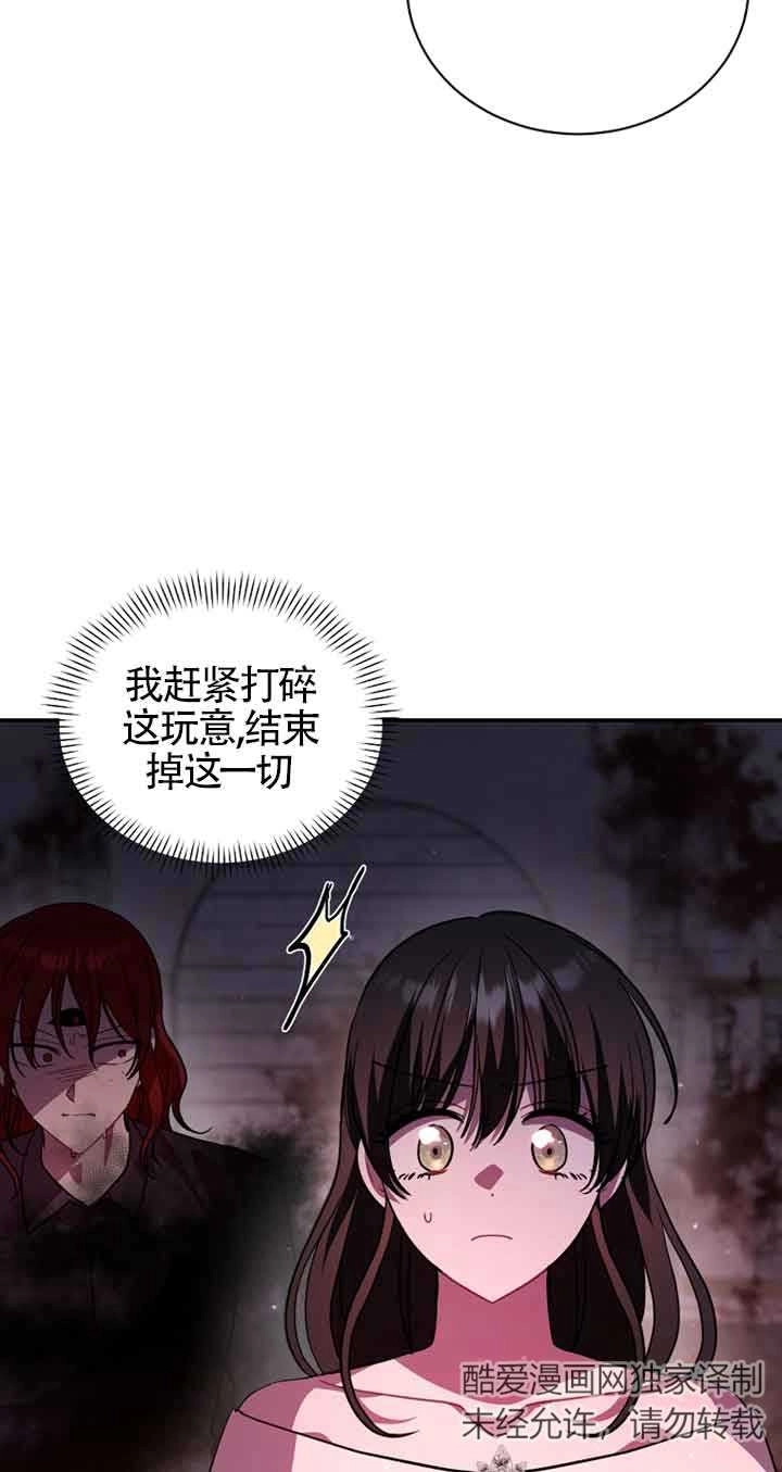《以为是罗曼史，结果是怪谈》第47话 第61页