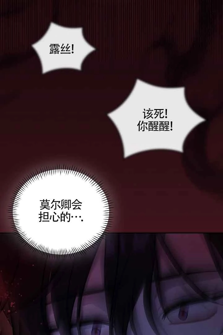 《以为是罗曼史，结果是怪谈》第47话 第94页