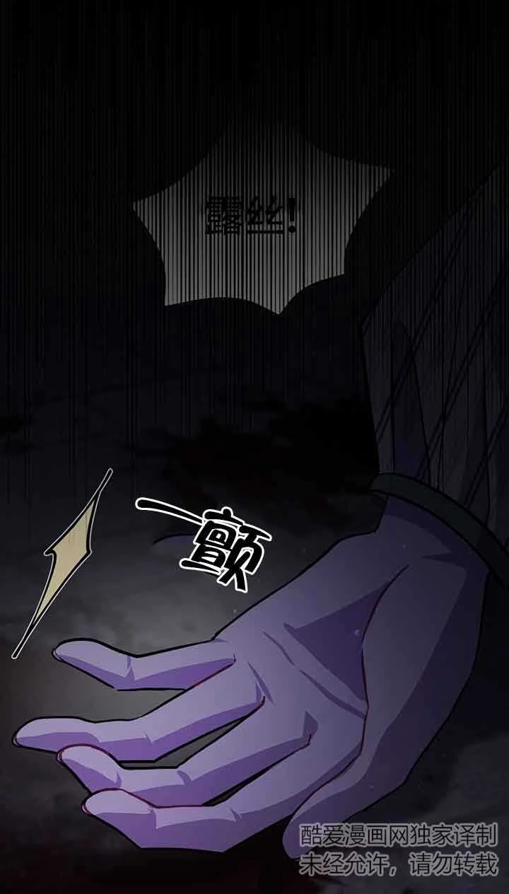 《以为是罗曼史，结果是怪谈》第48话 第69页