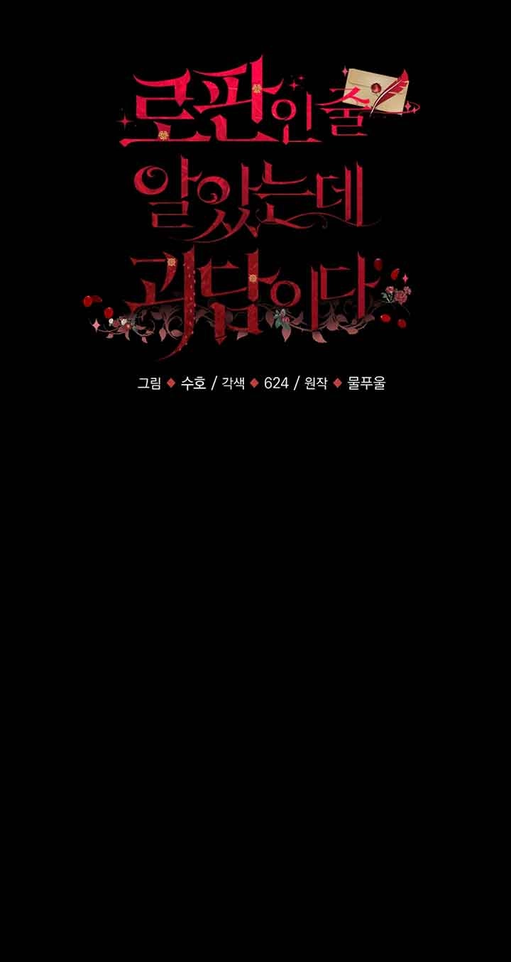 《以为是罗曼史，结果是怪谈》第48话 第13页