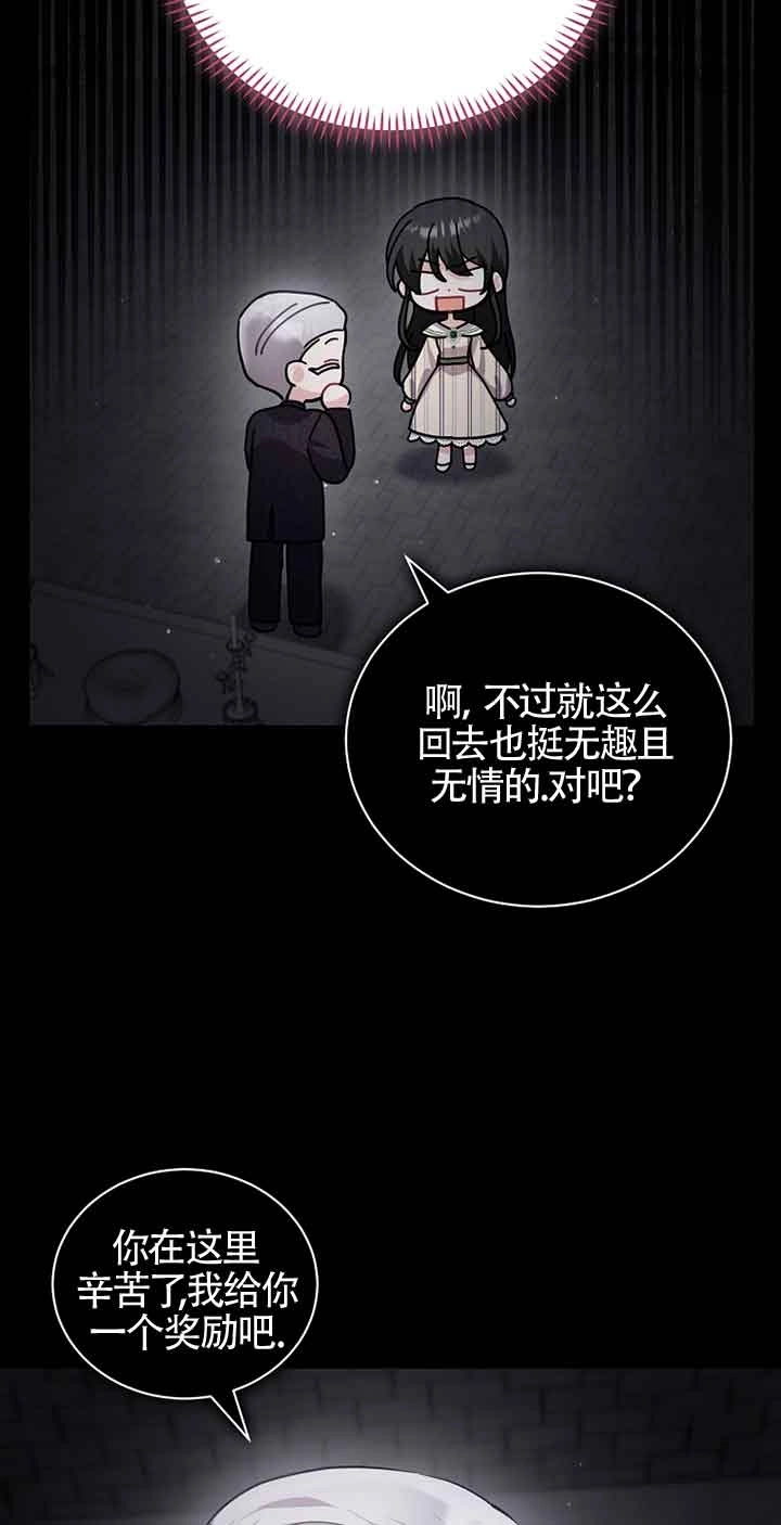 《以为是罗曼史，结果是怪谈》第48话 第30页