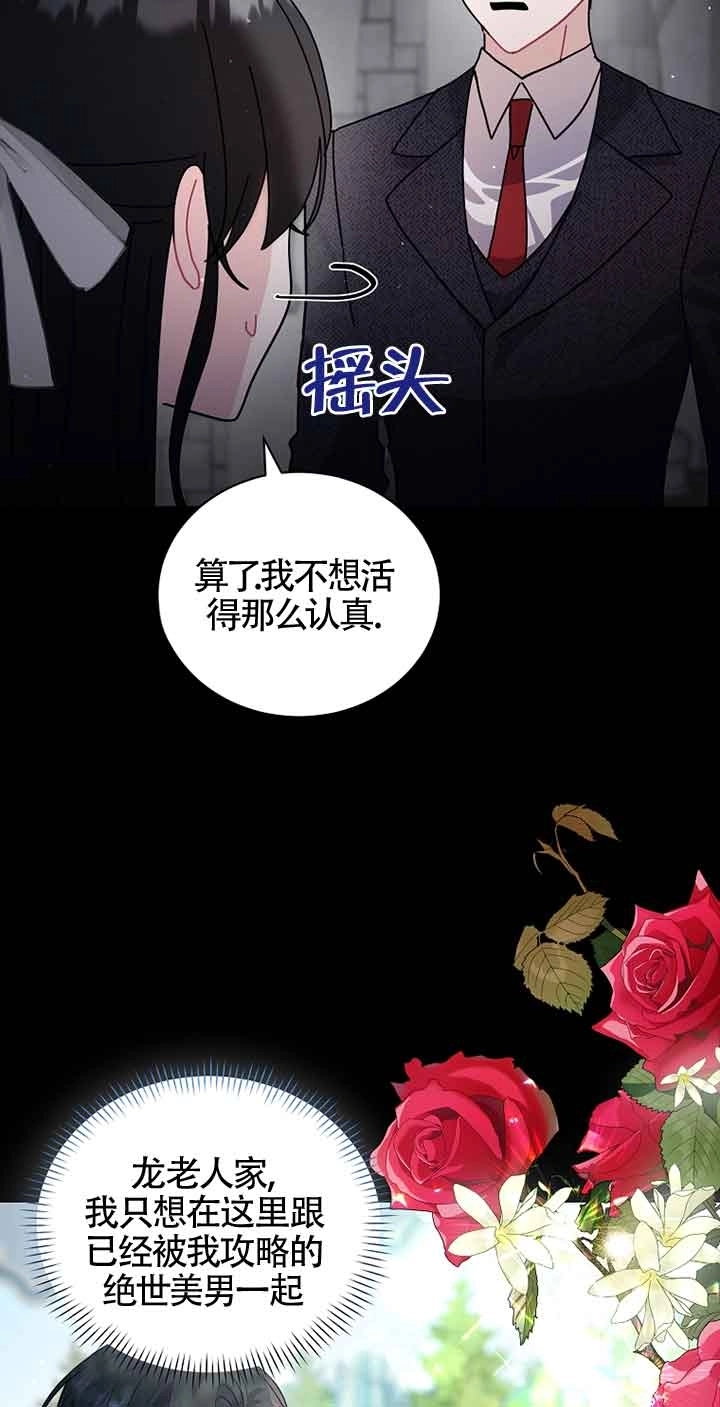《以为是罗曼史，结果是怪谈》第48话 第38页