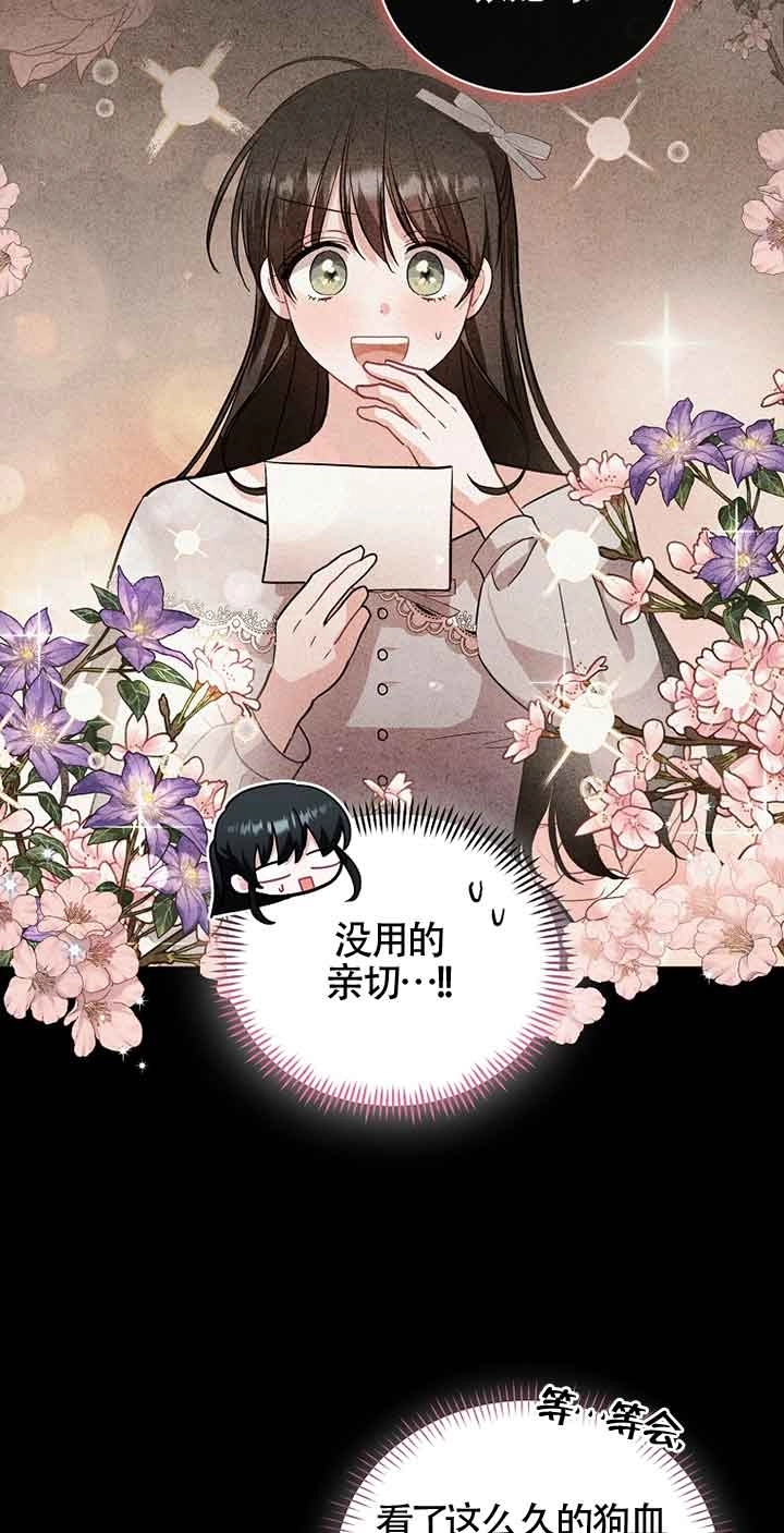 《以为是罗曼史，结果是怪谈》第48话 第22页