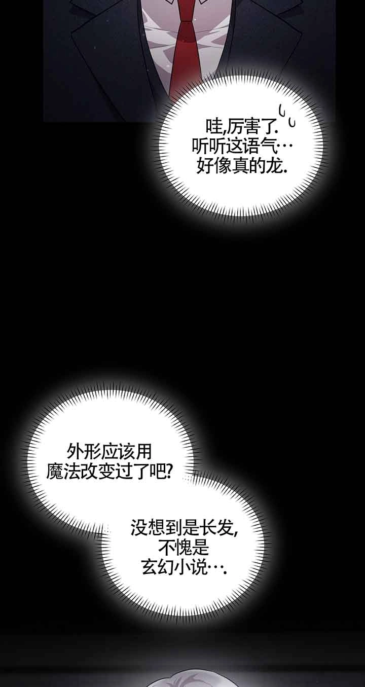 《以为是罗曼史，结果是怪谈》第48话 第17页
