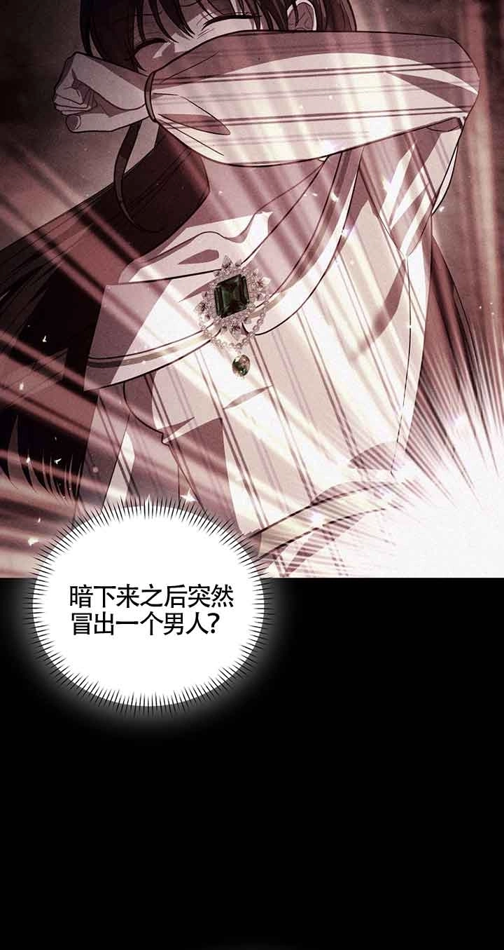 《以为是罗曼史，结果是怪谈》第48话 第10页