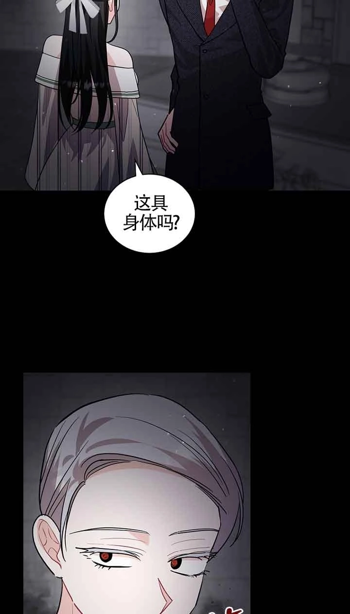 《以为是罗曼史，结果是怪谈》第48话 第66页