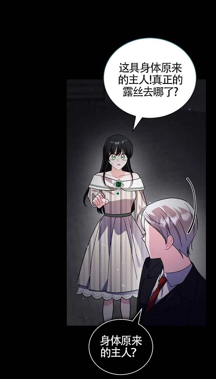 《以为是罗曼史，结果是怪谈》第48话 第63页
