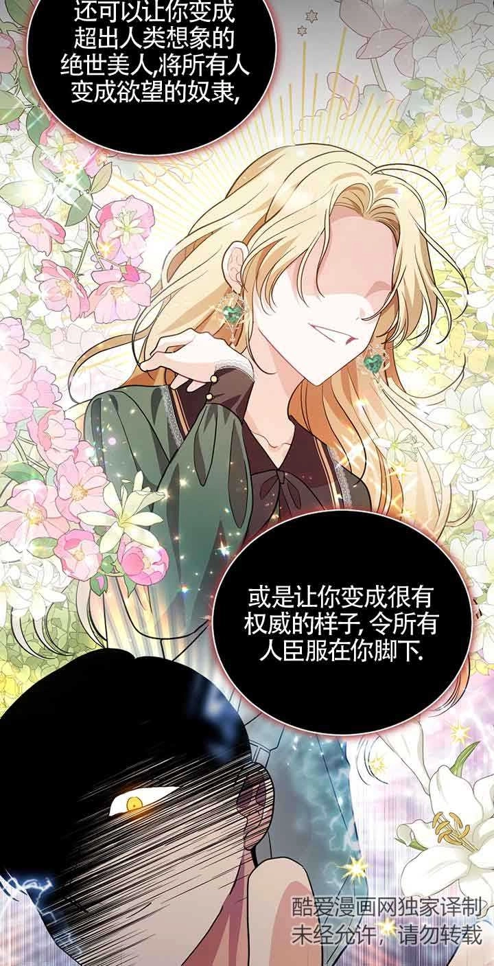 《以为是罗曼史，结果是怪谈》第48话 第34页