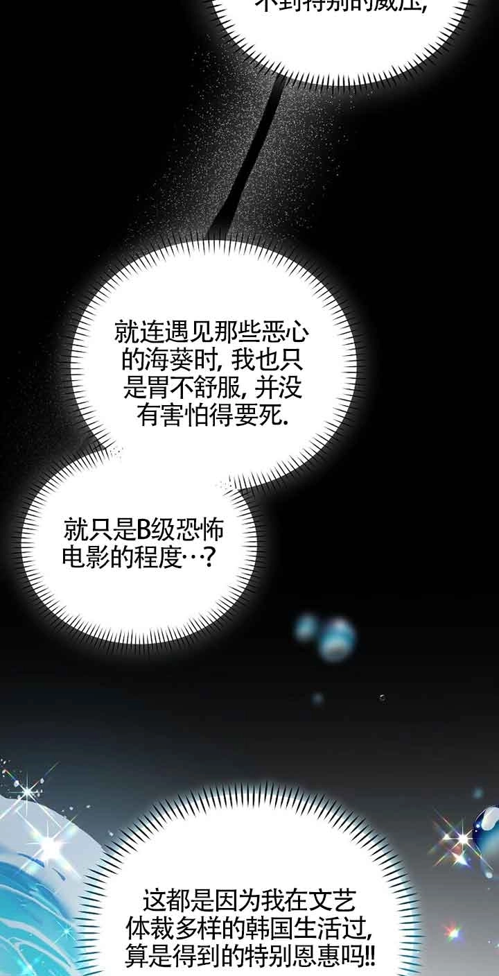 《以为是罗曼史，结果是怪谈》第48话 第51页