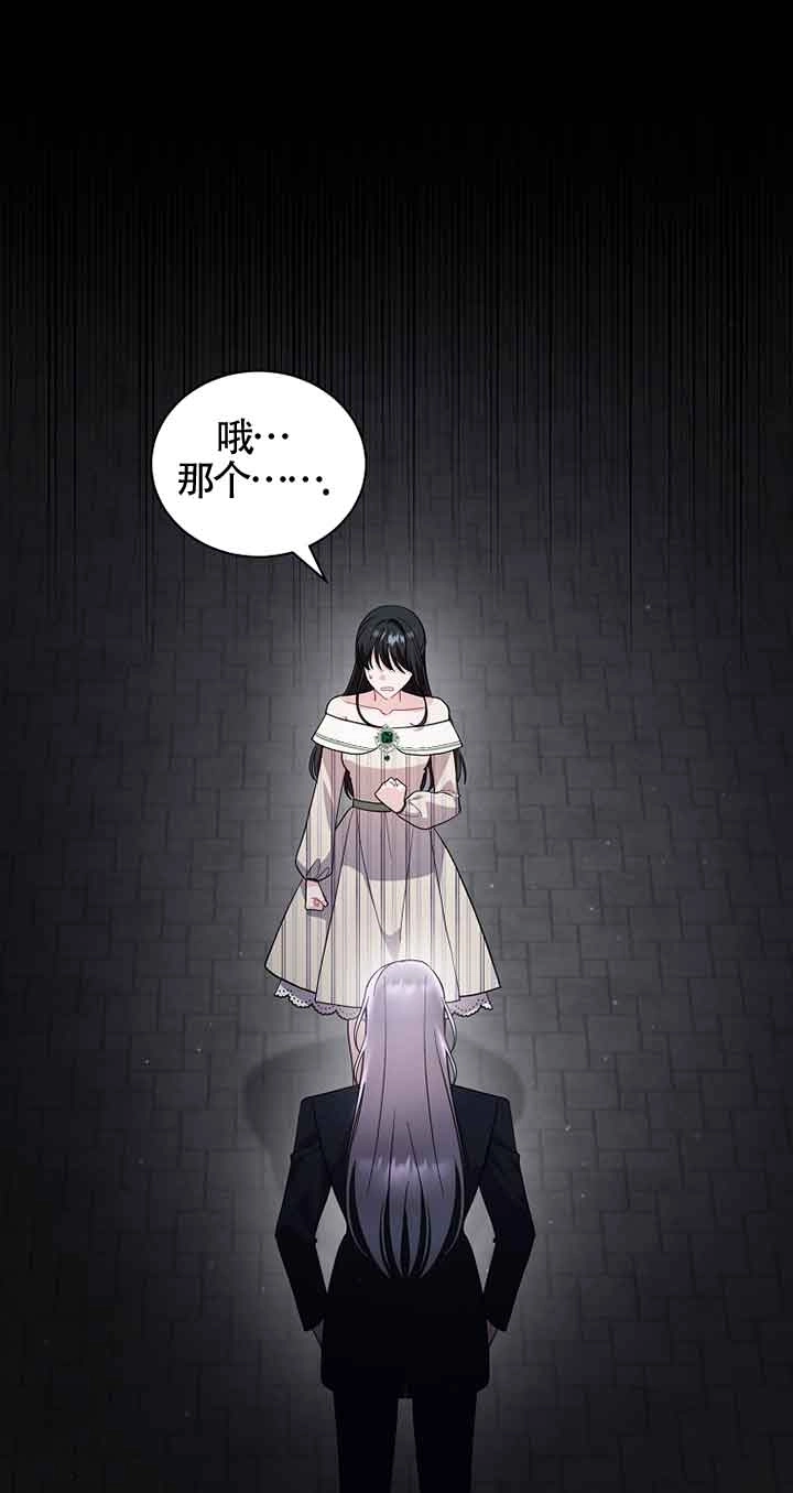 《以为是罗曼史，结果是怪谈》第48话 第14页