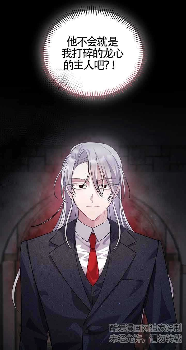 《以为是罗曼史，结果是怪谈》第48话 第11页