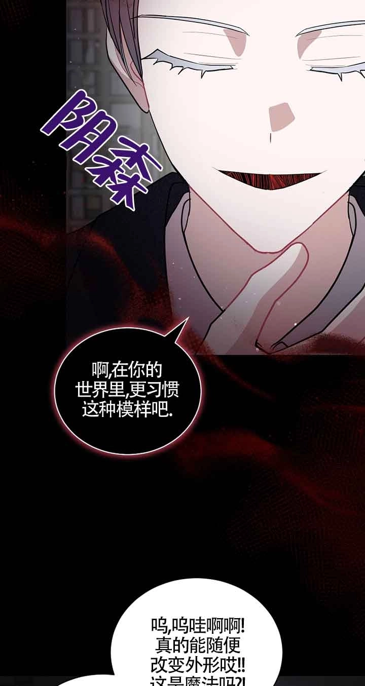 《以为是罗曼史，结果是怪谈》第48话 第19页