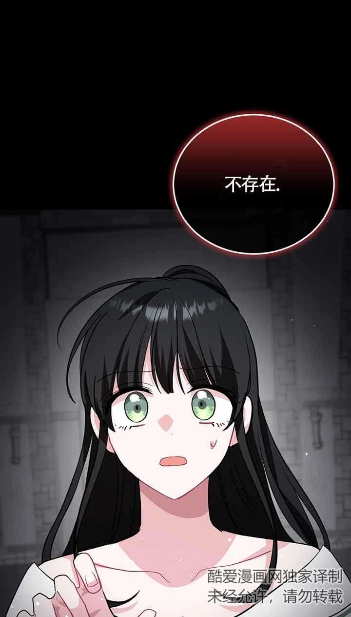 《以为是罗曼史，结果是怪谈》第48话 第64页