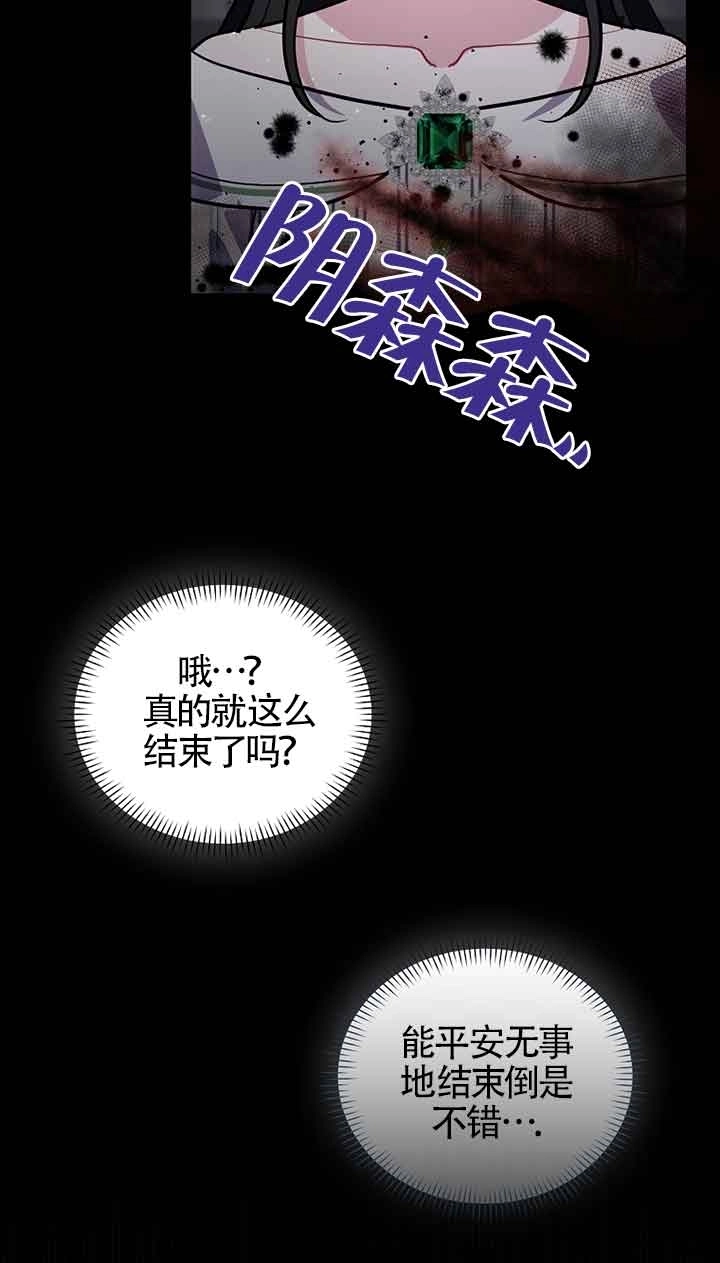《以为是罗曼史，结果是怪谈》第48话 第68页