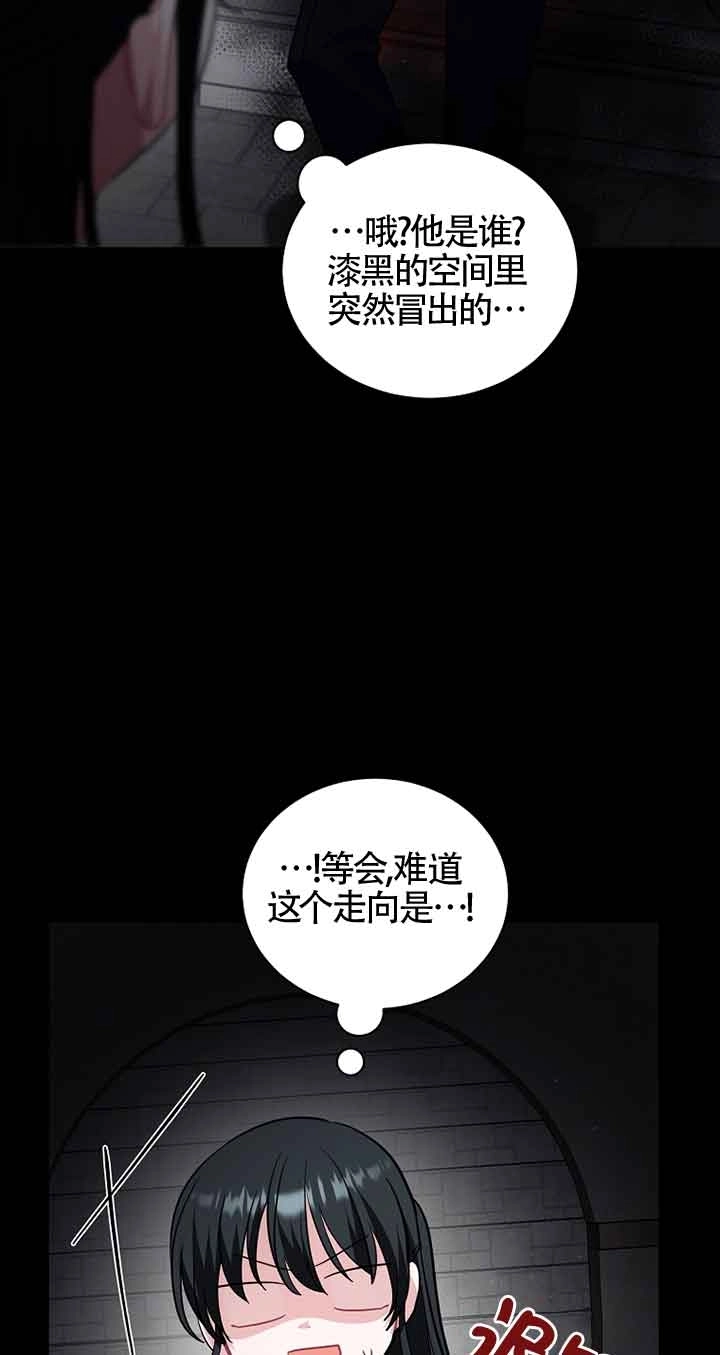 《以为是罗曼史，结果是怪谈》第48话 第8页