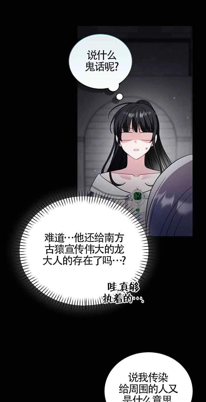 《以为是罗曼史，结果是怪谈》第48话 第58页