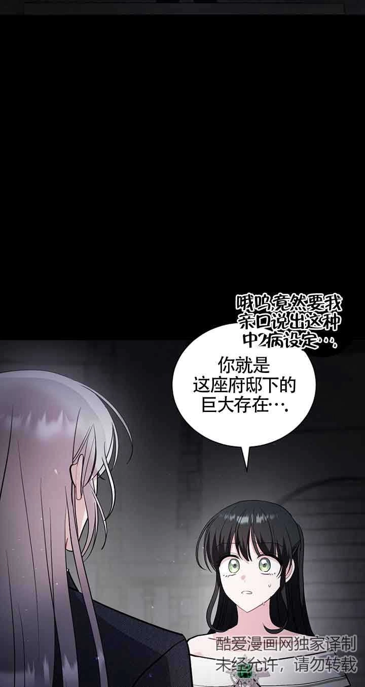 《以为是罗曼史，结果是怪谈》第48话 第15页