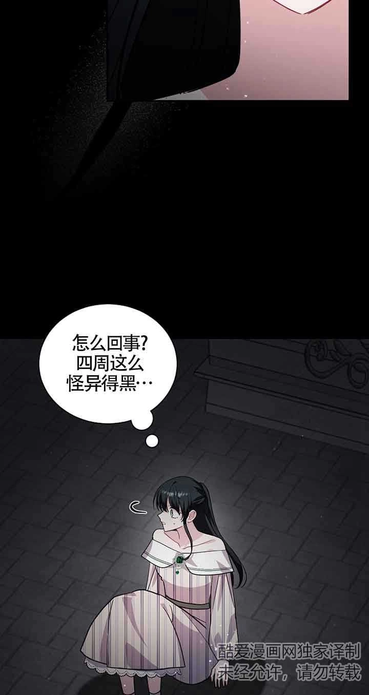 《以为是罗曼史，结果是怪谈》第48话 第3页