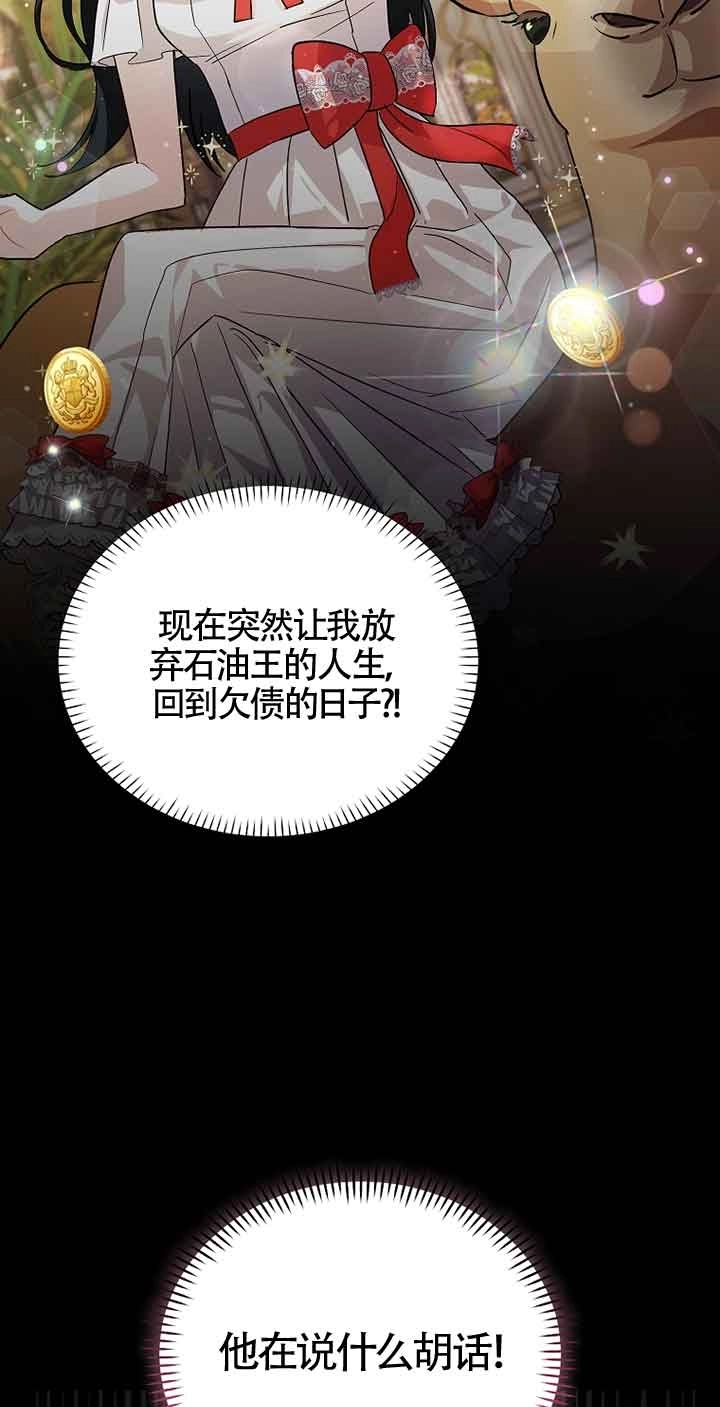 《以为是罗曼史，结果是怪谈》第48话 第29页