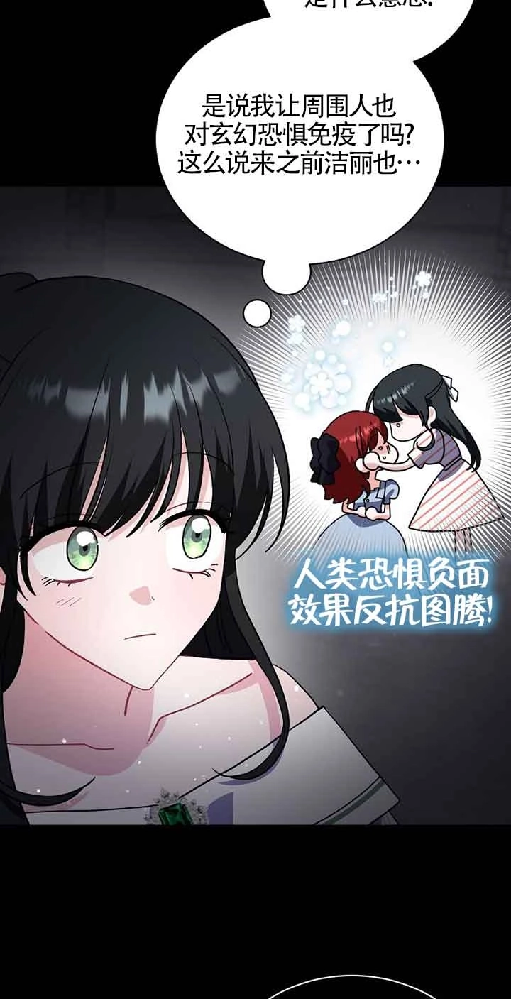《以为是罗曼史，结果是怪谈》第48话 第59页