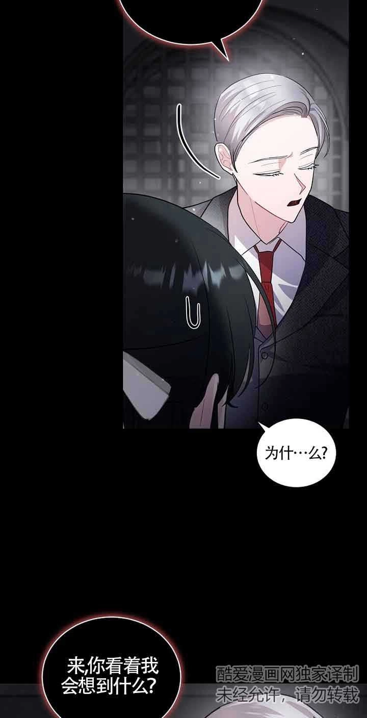 《以为是罗曼史，结果是怪谈》第48话 第43页