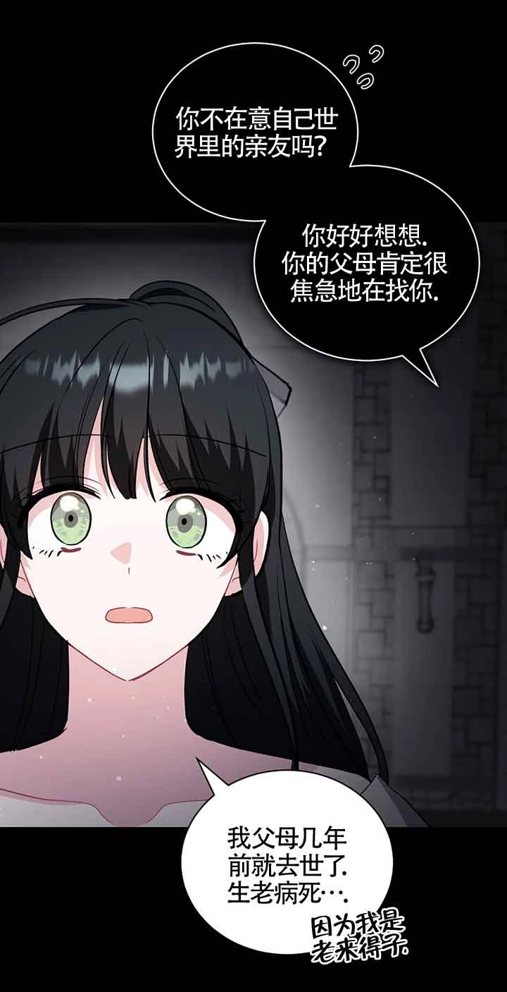 《以为是罗曼史，结果是怪谈》第48话 第40页