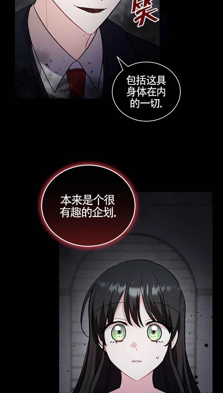 《以为是罗曼史，结果是怪谈》第48话 第67页