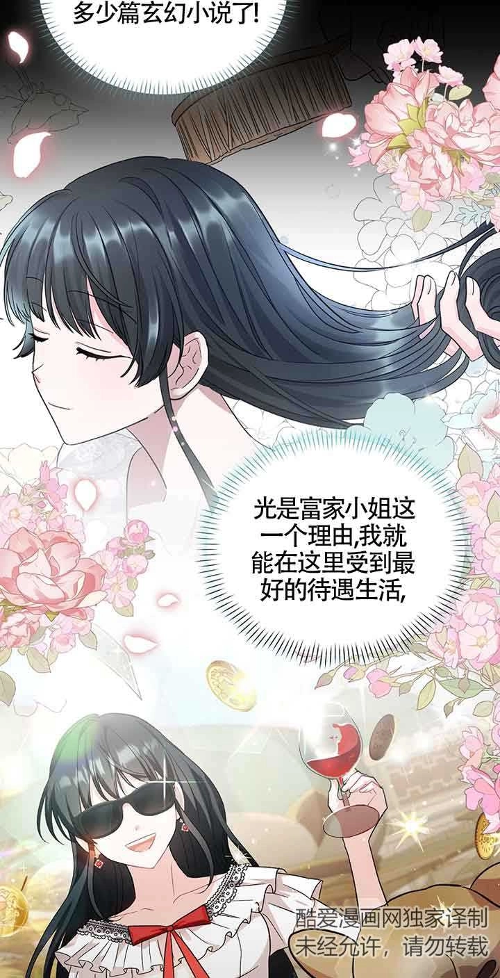 《以为是罗曼史，结果是怪谈》第48话 第28页