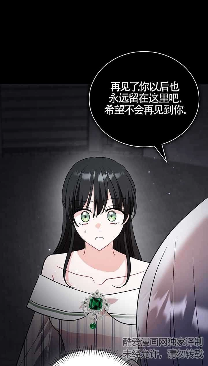 《以为是罗曼史，结果是怪谈》第48话 第61页