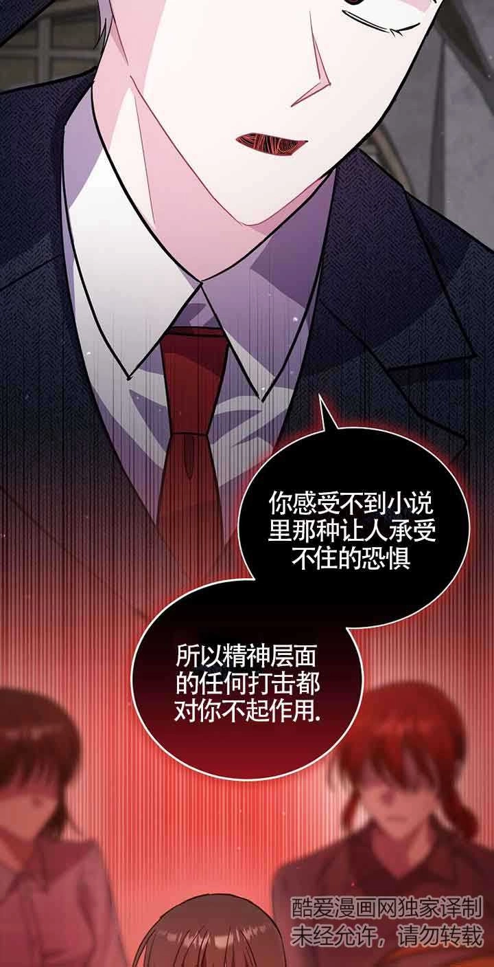 《以为是罗曼史，结果是怪谈》第48话 第48页