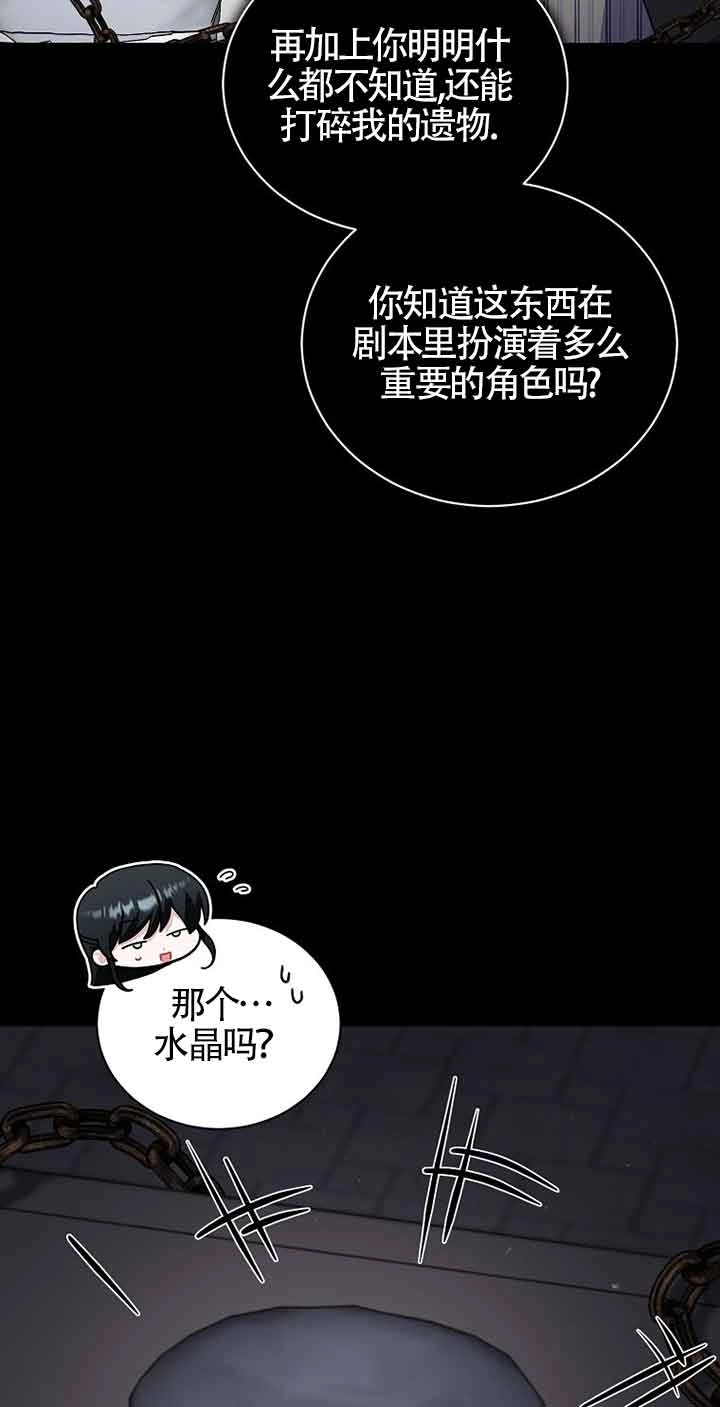 《以为是罗曼史，结果是怪谈》第48话 第54页