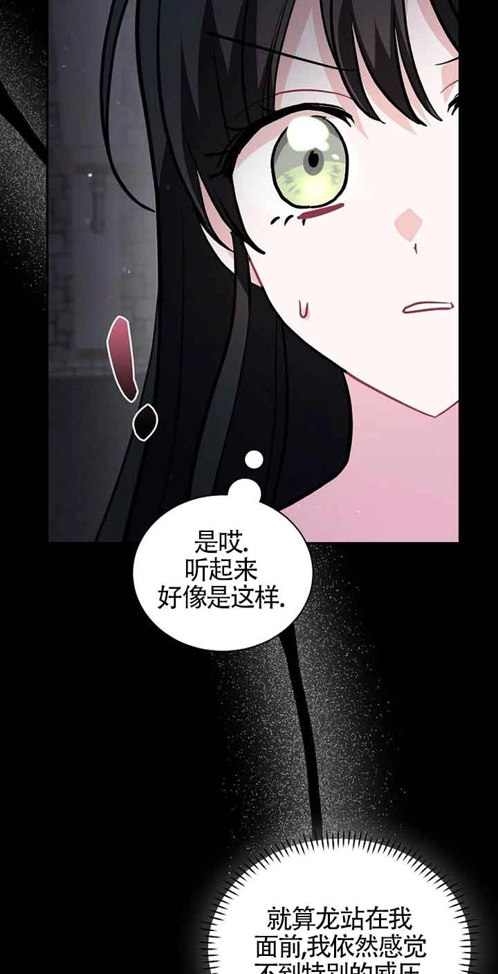 《以为是罗曼史，结果是怪谈》第48话 第50页
