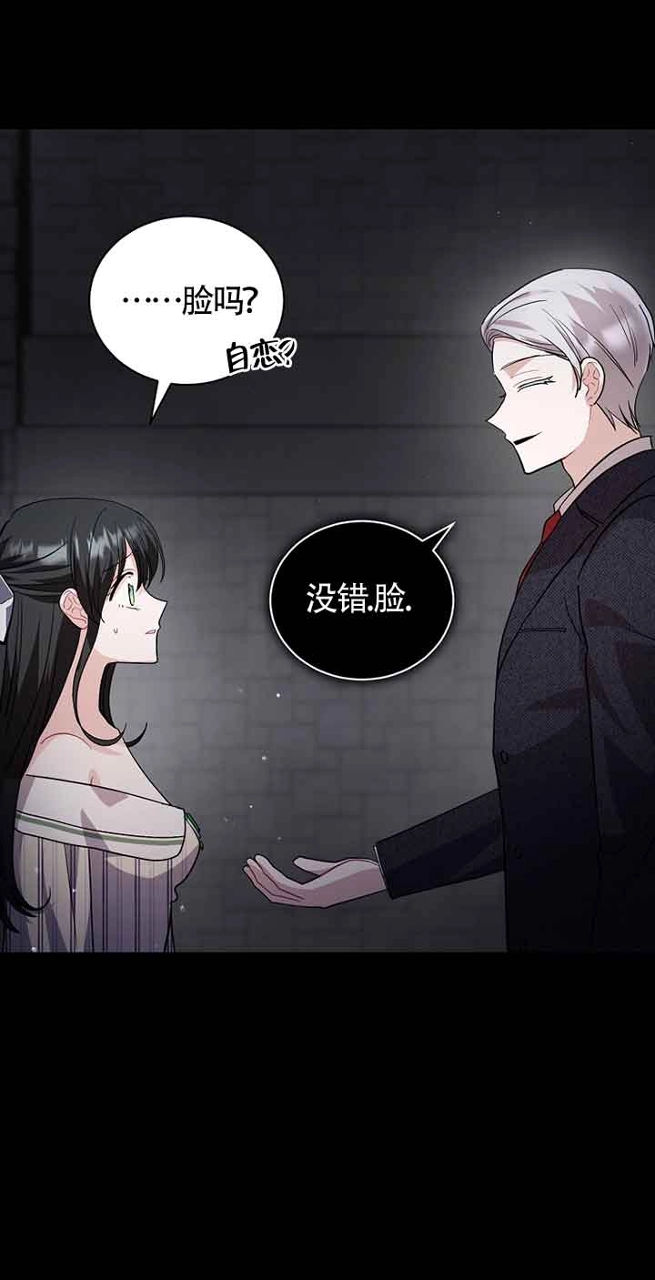 《以为是罗曼史，结果是怪谈》第48话 第32页