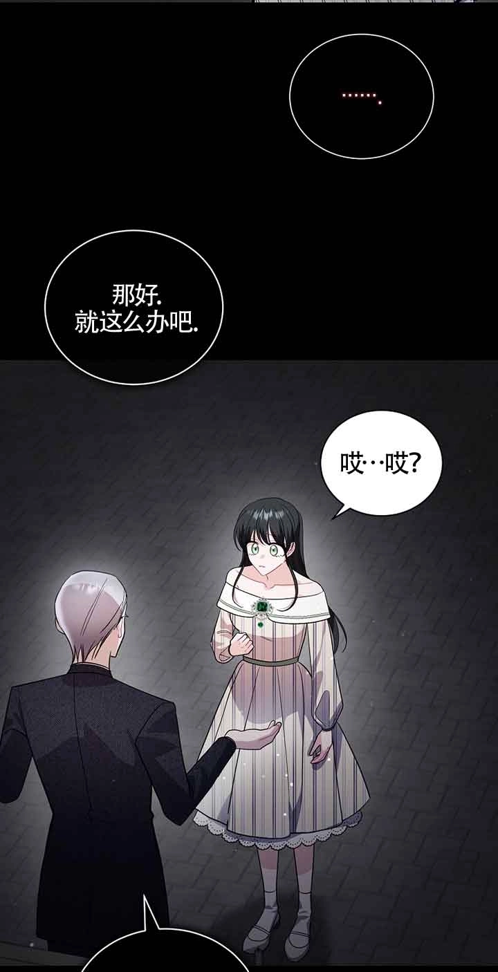 《以为是罗曼史，结果是怪谈》第48话 第24页