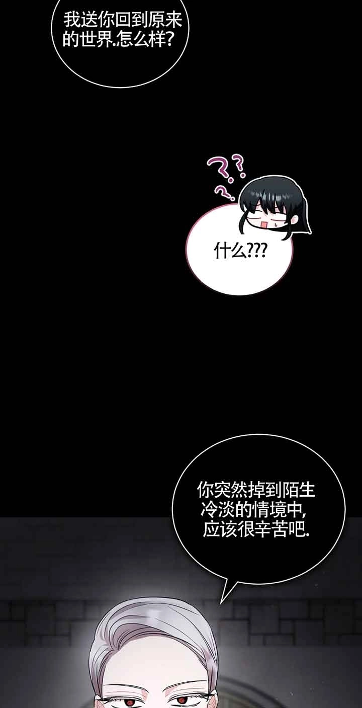 《以为是罗曼史，结果是怪谈》第48话 第25页