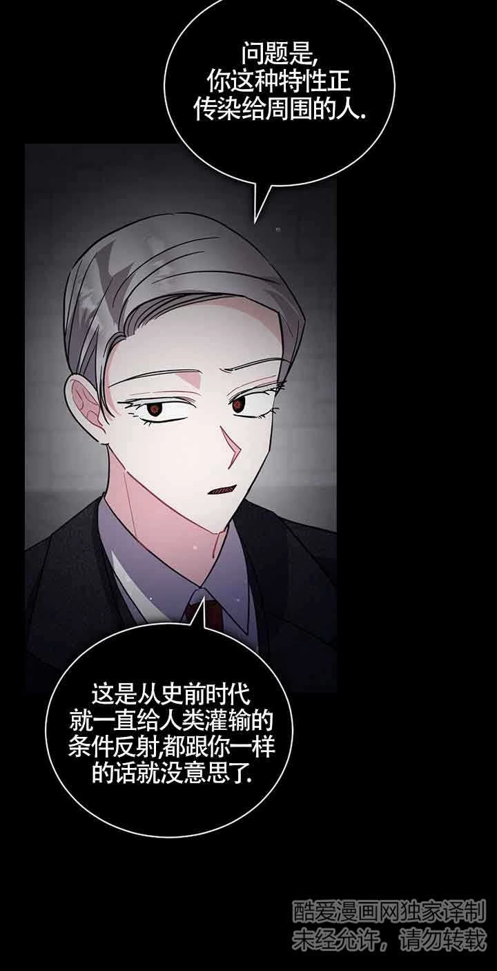 《以为是罗曼史，结果是怪谈》第48话 第57页